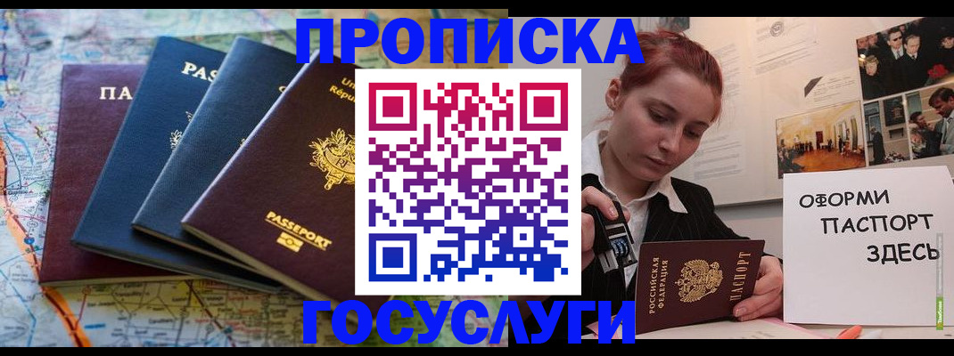 прописка гарантия в Адыгее